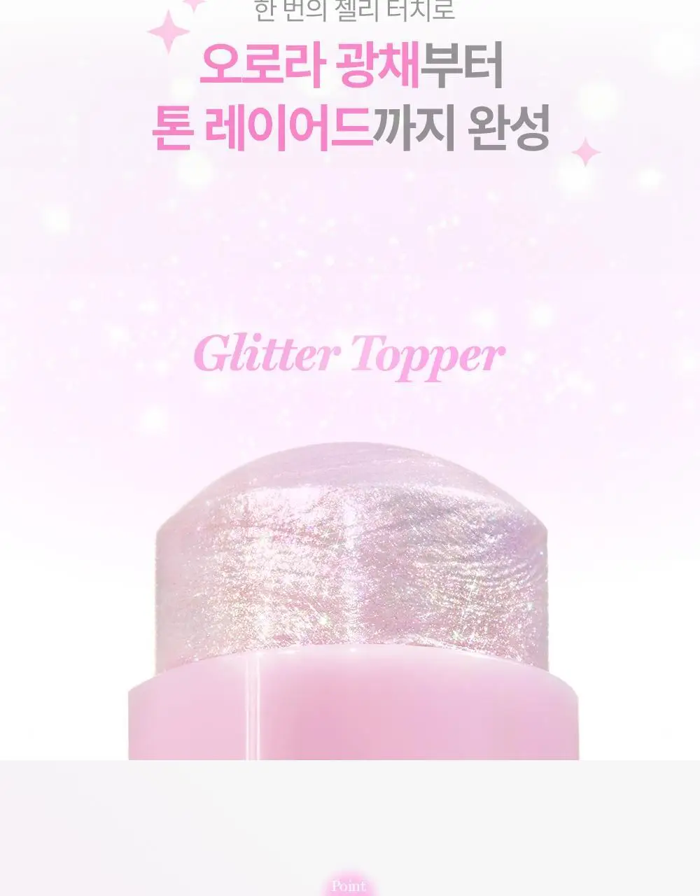[NEW] 네이처리퍼블릭 멜팅 스틱 퍼프 기획 7종 (블러셔 5종, 글리터 1종, 쉐딩 1종) 상세페이지 34